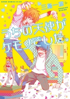 Uchi no Tenshi ga Kemono deshita. Uchi no Tenshi ga Kemono deshita.