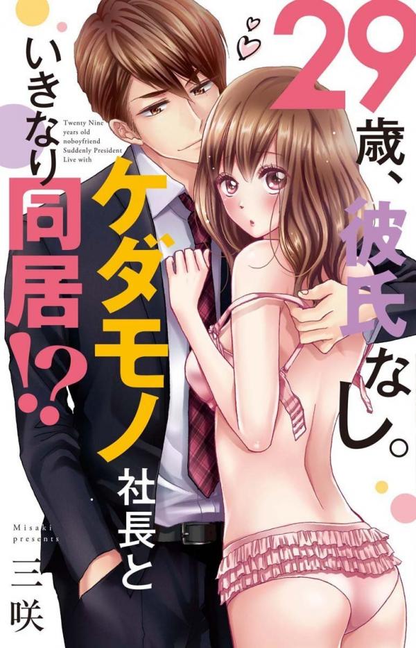 29-sai, Kareshi Nashi. Kedamono Shachou to Ikinari Doukyo 29-sai, Kareshi Nashi. Kedamono Shachou to Ikinari Doukyo