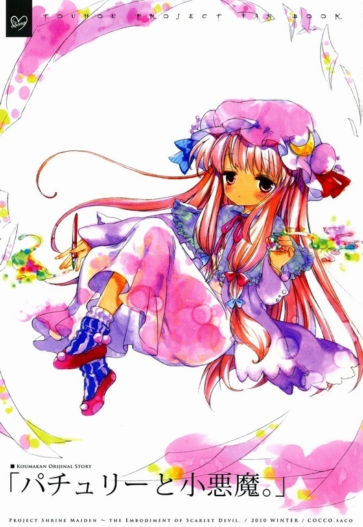 Touhou - Patchouli & Koakuma (Doujinshi) Touhou - Patchouli & Koakuma (Doujinshi)