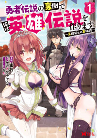 Oudougoroshi no Eiyuutan Oudougoroshi no Eiyuutan
