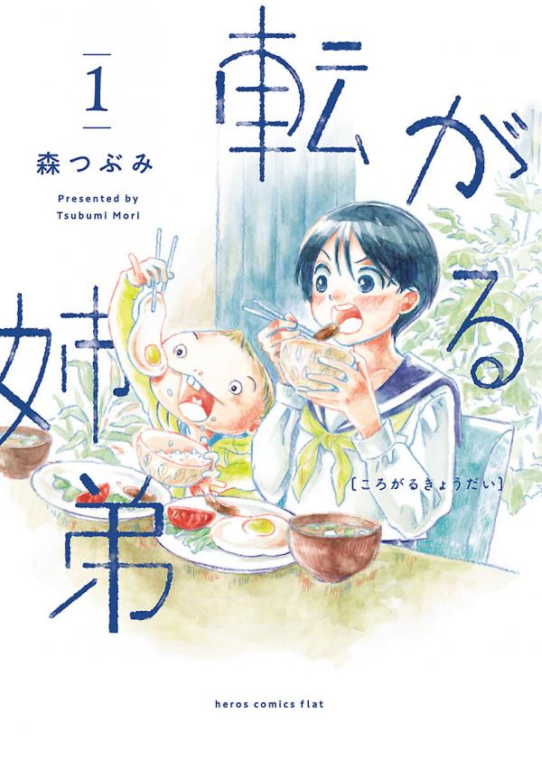Korogaru Kyoudai Korogaru Kyoudai