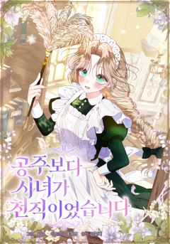 Being a Maid is Better than Being a Princess Being a Maid is Better than Being a Princess