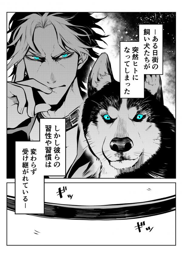 Inu Ga Hito Ni Naru Hanashi Inu Ga Hito Ni Naru Hanashi