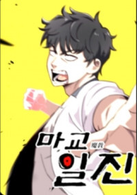 Top Delinquent of the Demonic Cult Top Delinquent of the Demonic Cult