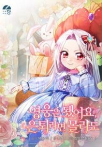 The Hero's Ready to Retire