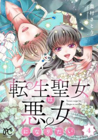 Tensei Seijo wa Akujo ni Naritai Tensei Seijo wa Akujo ni Naritai