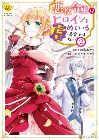 This is No Time for the Villainess to Bully the Heroine!