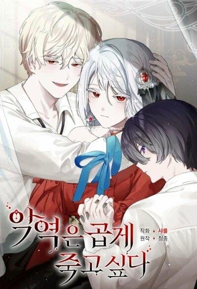 The Villainess Wants to Die Gracefully The Villainess Wants to Die Gracefully