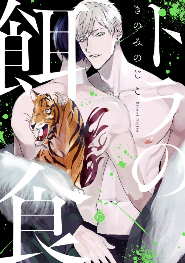 Tora no Ejiki