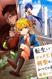 Tensei shite Shota Ouji ni Natta Ken Sei wa, Katsute no Deshi ni wa Zettai ni Baretakunai Tensei shite Shota Ouji ni Natta Ken Sei wa, Katsute no Deshi ni wa Zettai ni Baretakunai