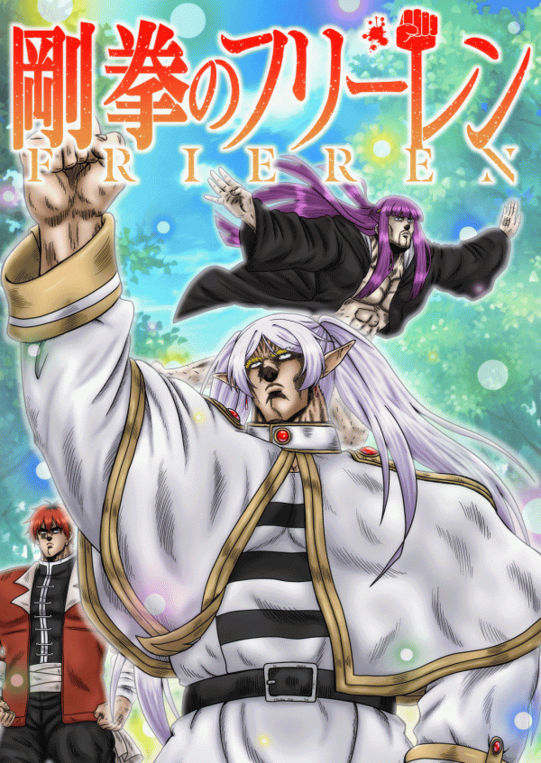 Hokuto no Ken & Sousou no Frieren - Gouken no Frieren (Doujinshi) Hokuto no Ken & Sousou no Frieren - Gouken no Frieren (Doujinshi)