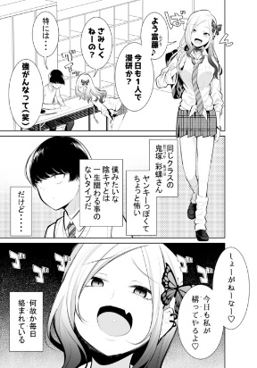 Delinquent Gyaru and An Unperturbed Me Delinquent Gyaru and An Unperturbed Me