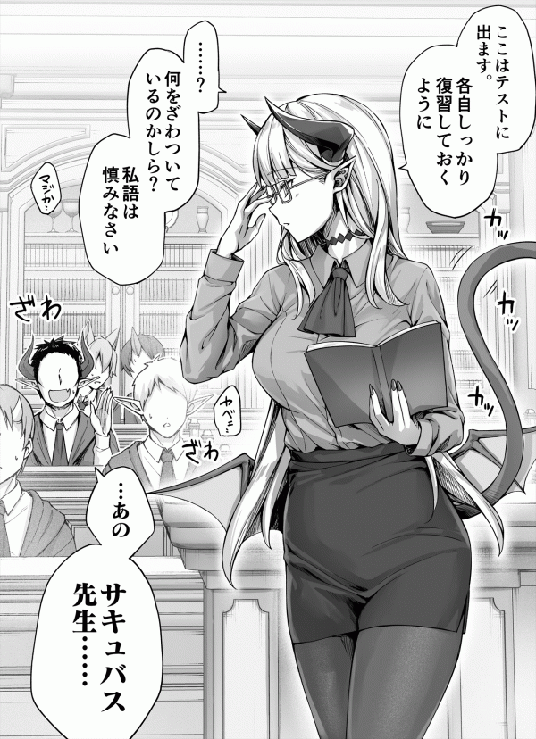 The Cool Succubus Teacher Leaking Out Her Lust The Cool Succubus Teacher Leaking Out Her Lust