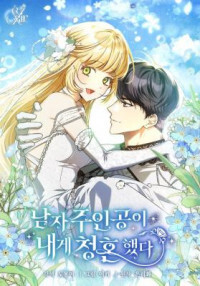 The Male Lead Proposed to Me