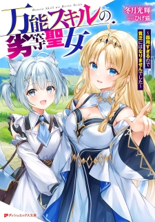 Bannou Skill No Rettou Seijo Kiyosugiru No De Binbou Ni Wa Narimasendeshita Bannou Skill No Rettou Seijo Kiyosugiru No De Binbou Ni Wa Narimasendeshita