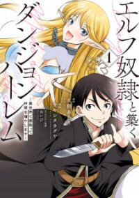 Elf Dorei to Kizuku Dungeon Harem: Isekai de Netotte Nakama wo Fuyashimasu Elf Dorei to Kizuku Dungeon Harem: Isekai de Netotte Nakama wo Fuyashimasu