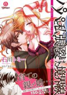 Papa To Watashi, Kowareta Kyoukaisen - Kemono No You Ni Tsunagaru Karada Papa To Watashi, Kowareta Kyoukaisen - Kemono No You Ni Tsunagaru Karada