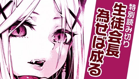 Seito Kaichou Naseba Naru