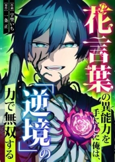 Hanakotoba No Inouryoku O Te Ni Shita Ore Wa, 'gyakkyou' No Chikara De Musou Suru Hanakotoba No Inouryoku O Te Ni Shita Ore Wa, 'gyakkyou' No Chikara De Musou Suru