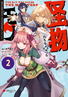 Kaibutsu-Tachi Wo Suberu Mono - Saikyou No Shien Tokka Nouryoku De, Kizukeba Sekai Saikyou Party Ni! Kaibutsu-Tachi Wo Suberu Mono - Saikyou No Shien Tokka Nouryoku De, Kizukeba Sekai Saikyou Party Ni!