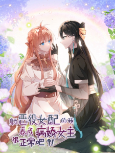 Is It Normal To Raise A Yandere Heroine As A Villainess ?! Is It Normal To Raise A Yandere Heroine As A Villainess ?!