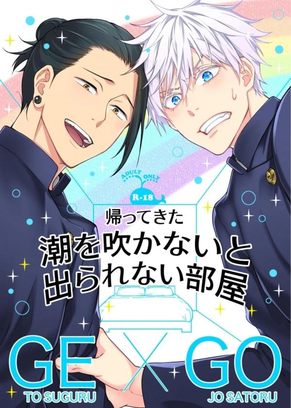 The Room You Can’t Leave Unless You Squirt - Jujutsu Kaisen DJ