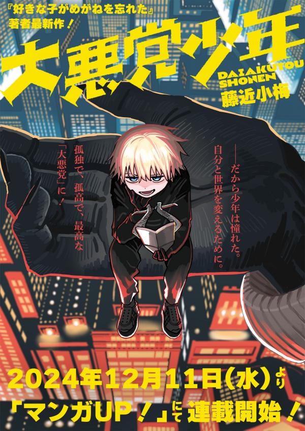Daiakutou Shounen Daiakutou Shounen