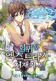 The Regressed Extra Becomes a Genius