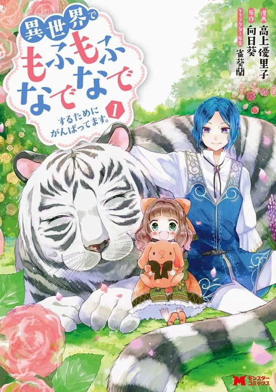 I Got Reincarnated to Save Another World But I Just Want to Pet Animals