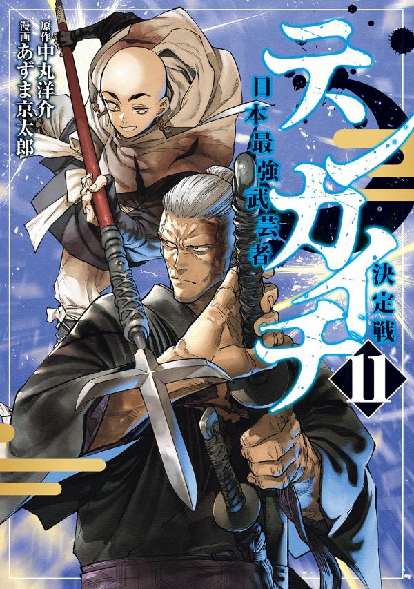 Tenkaichi - The Greatest Warrior Under the Rising Sun Tenkaichi - The Greatest Warrior Under the Rising Sun