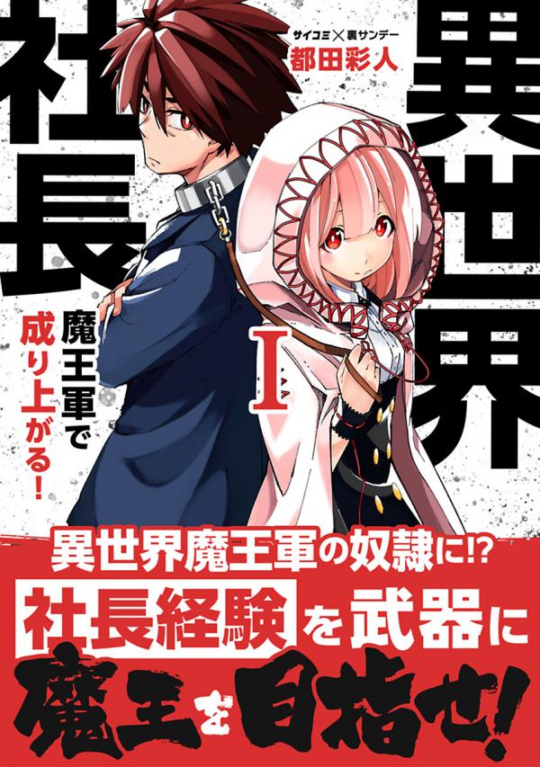 Isekai CEO: Rise to the Top! Isekai CEO: Rise to the Top!