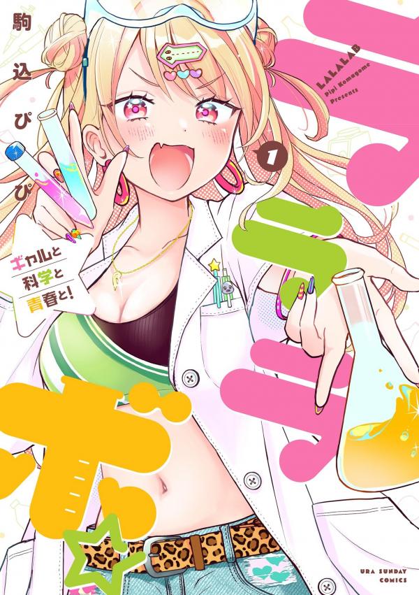 La La Lab - Gal to Kagaku to Seishun to! La La Lab - Gal to Kagaku to Seishun to!