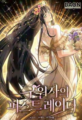 Savior’s First Lady