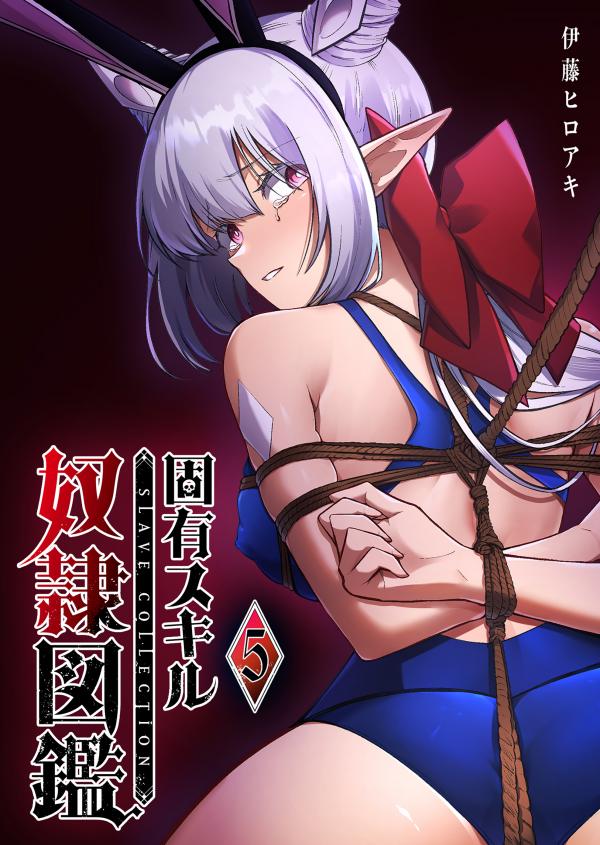 Unique Skill "Slave Encyclopedia"