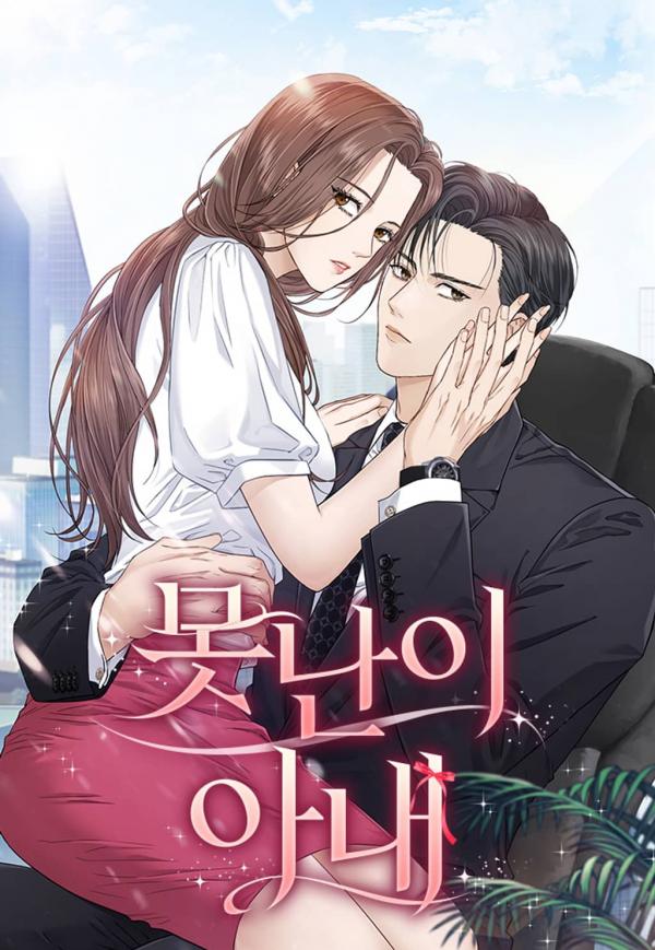 Ugly Wife Ugly Wife