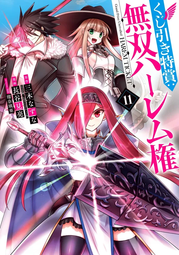 Grand Prize: Unrivalled Harem Ticket