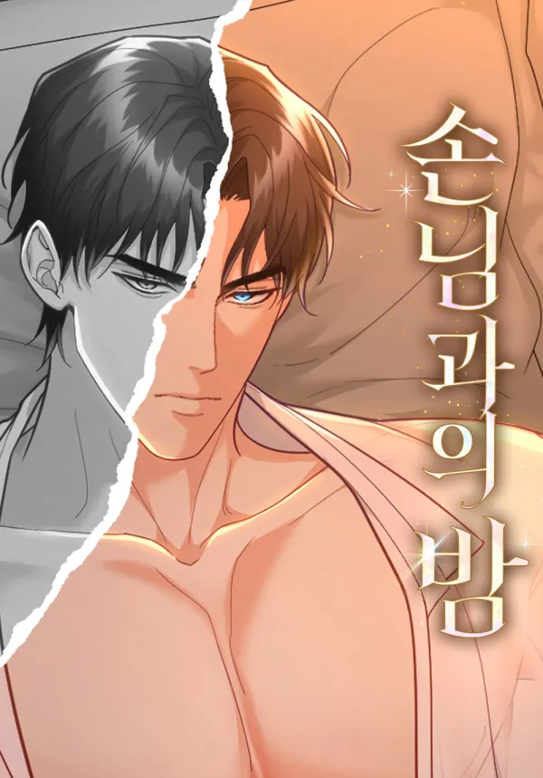 A Night with the Guest