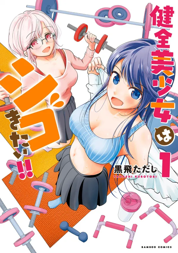 Kenzen Bishoujo wa Shigokitai!! Kenzen Bishoujo wa Shigokitai!!