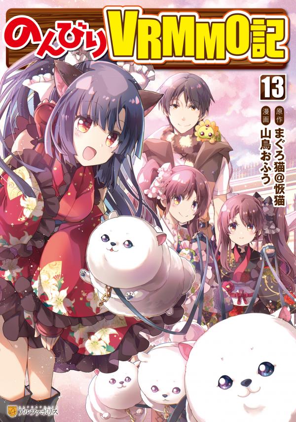 A Diary of Our Leisurely VRMMO Playthrough