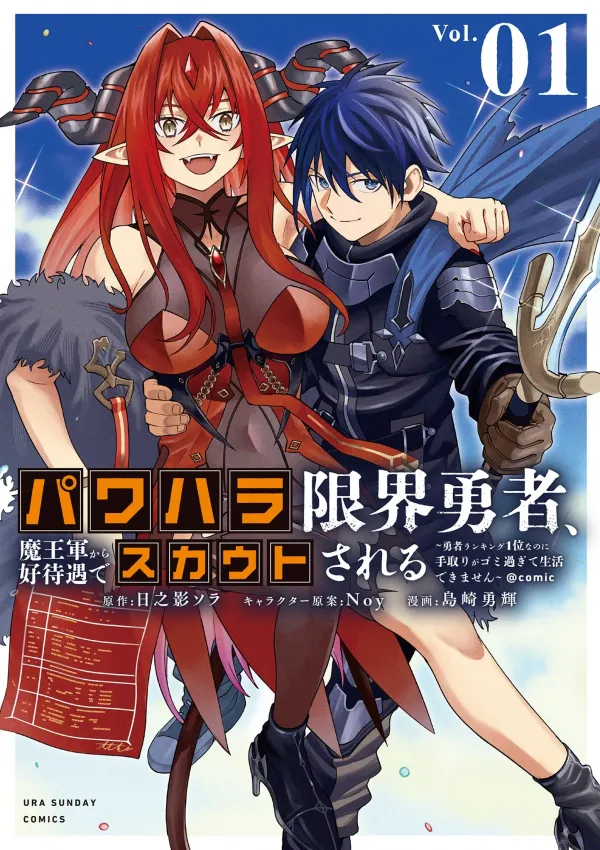 A Power-Harassed Hero Is Scouted By The Demon King's Army With Favorable Treatment ~ Even Though He Is Number 1 In The Hero Ranking, His Take-Home Pay Is Too Rubbish To Live On ~