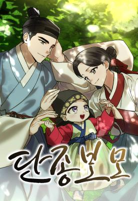 I Reincarnated as King Danjong’s Wet Nurse I Reincarnated as King Danjong’s Wet Nurse