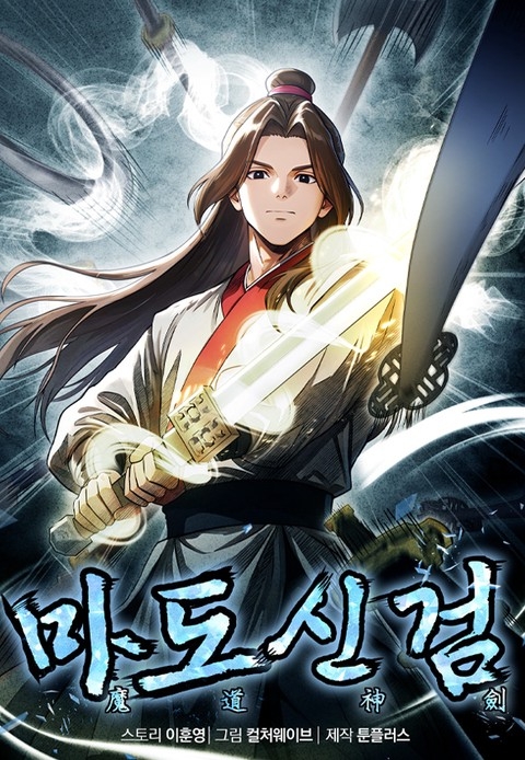 Demonic Divine Sword Demonic Divine Sword