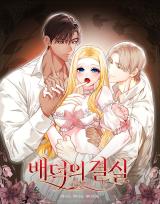 The Fruit of Immorality