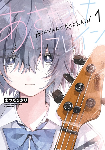 Asayake Refrain Asayake Refrain