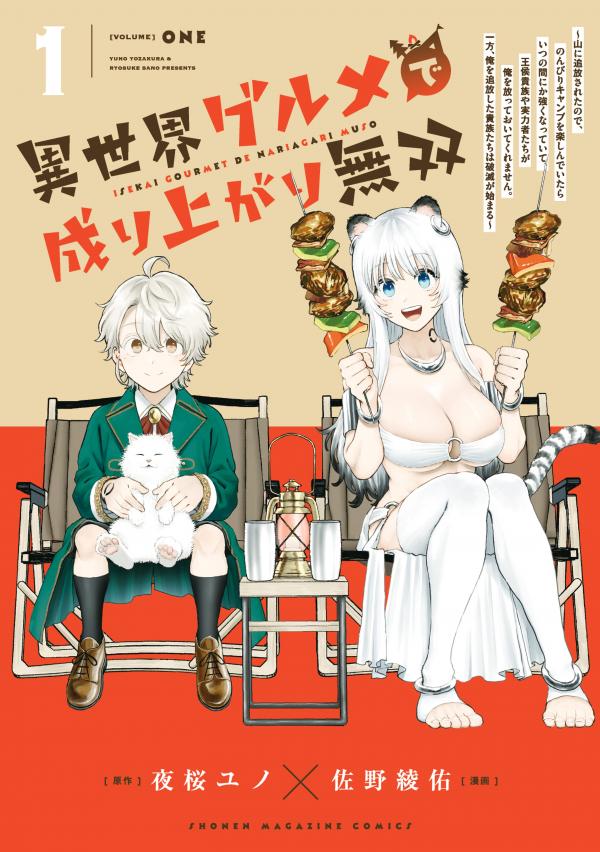 Isekai Gourmet de Nariagari Musou Isekai Gourmet de Nariagari Musou