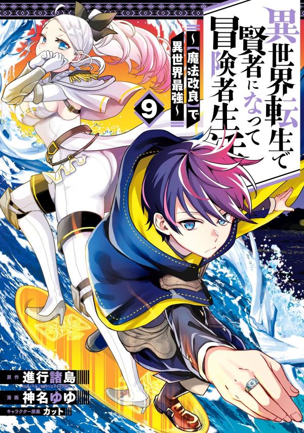 My Adventurer Life: I Became the Strongest Magic-Refining Sage in a New World My Adventurer Life: I Became the Strongest Magic-Refining Sage in a New World