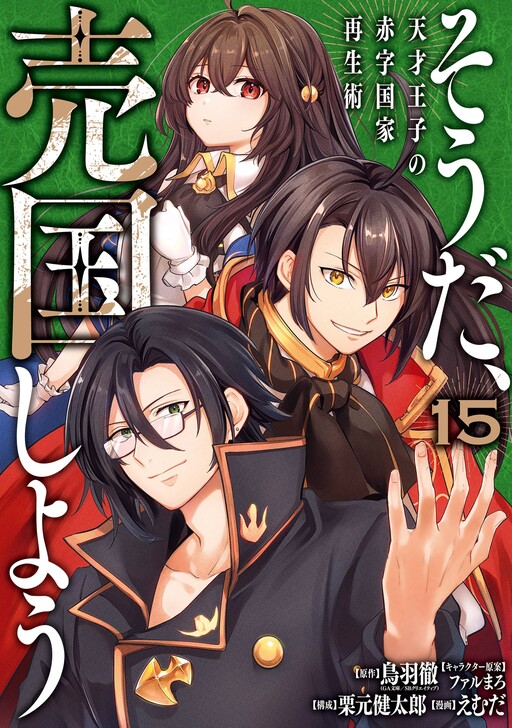 Prince Of Genius Rise Worst Kingdom ~Yes, Treason It Will Do~
