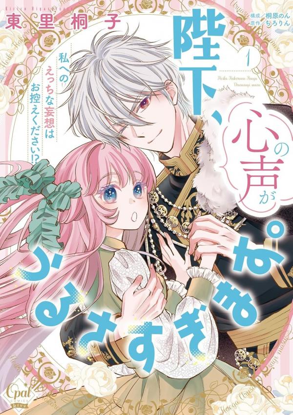 Your Majesty, I Can Hear Your Dirty Thoughts! [SIREN SCANS]