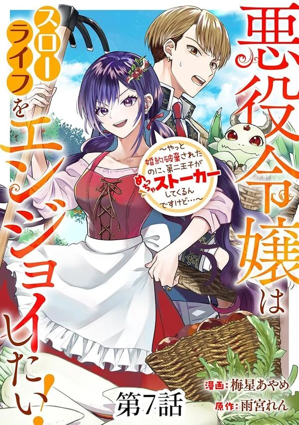The Villainess Wants a Slow Life, but the Second Prince Won’t Leave Her Alone!