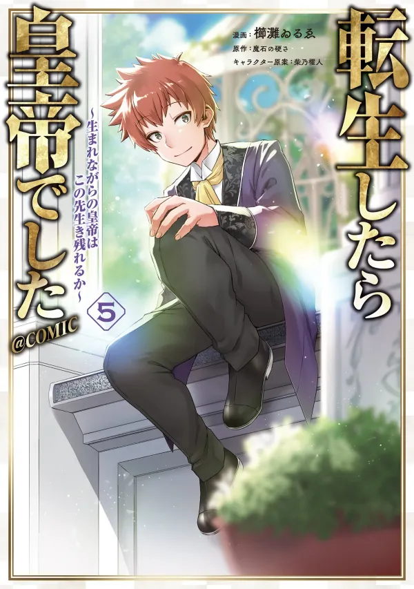 Tensei Shitara Koutei deshita ~Umare Nagara no Koutei wa Kono Saki Ikinokoreru ka~ Tensei Shitara Koutei deshita ~Umare Nagara no Koutei wa Kono Saki Ikinokoreru ka~